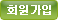 회원가입