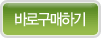 바로구매하기